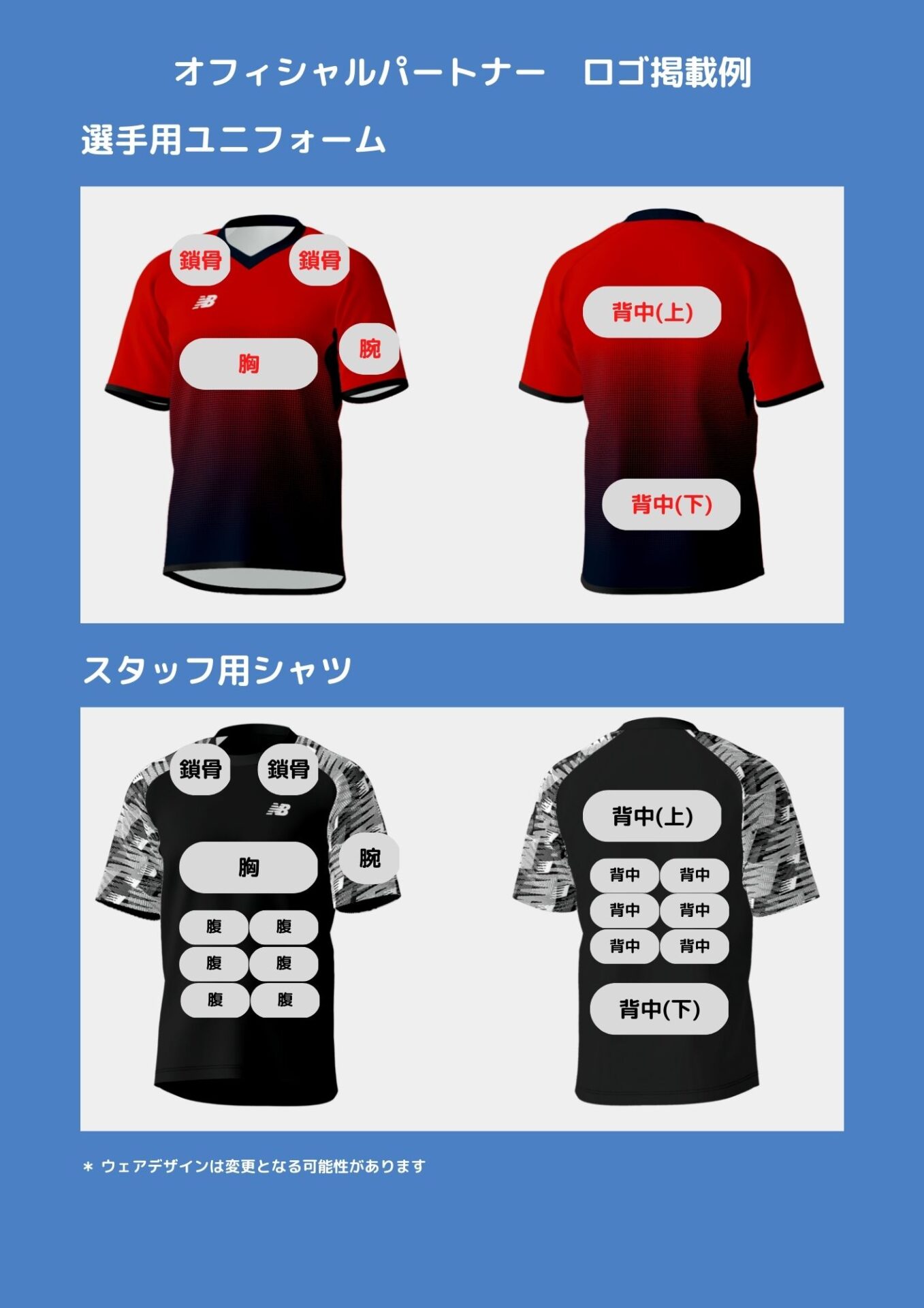 札幌大谷高校サッカー部ユニホームセット　札幌マラソン　スボルメ仕様