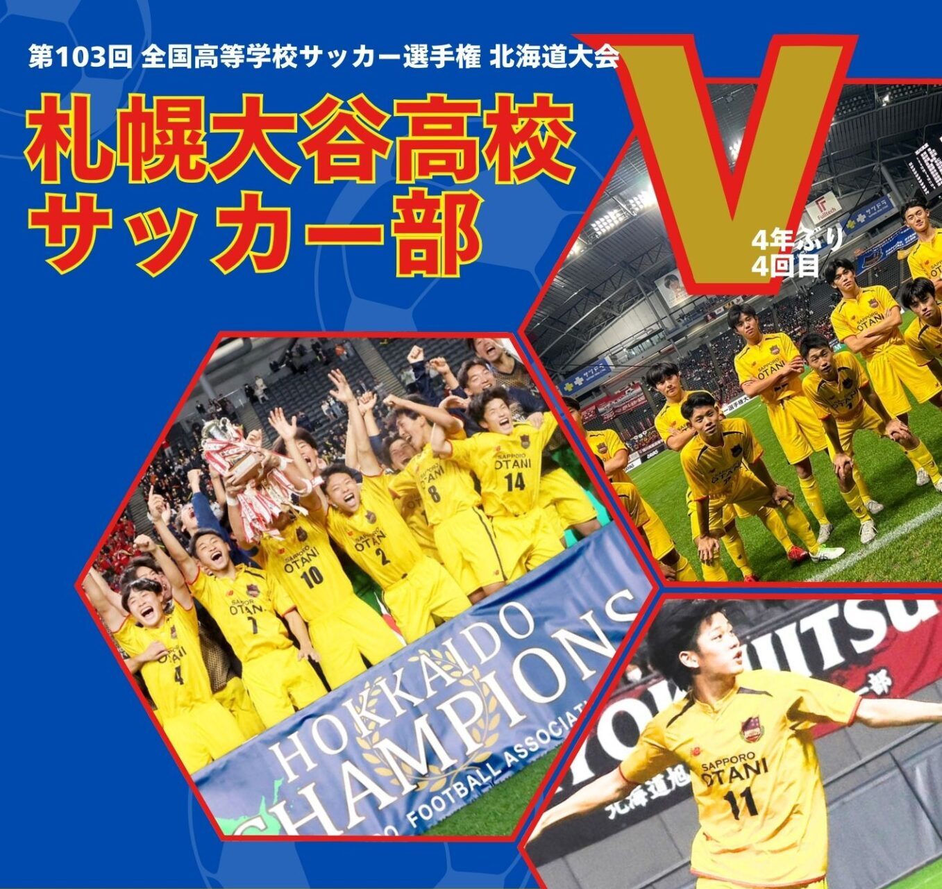 第103回 全国高等学校サッカー選手権大会出場に伴う寄付金のお願い